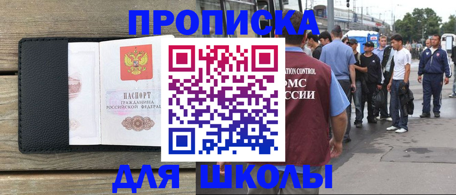 прописка законно в Астраханской области