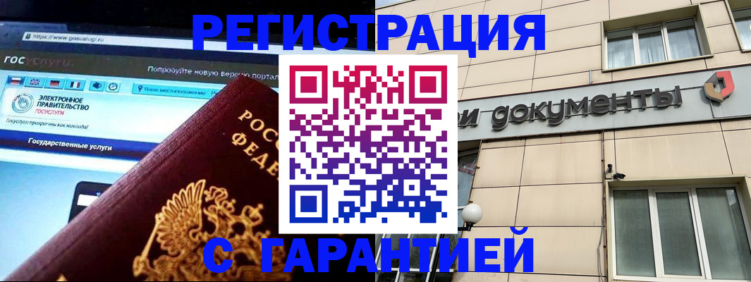 временная регистрация купить в Астраханской области